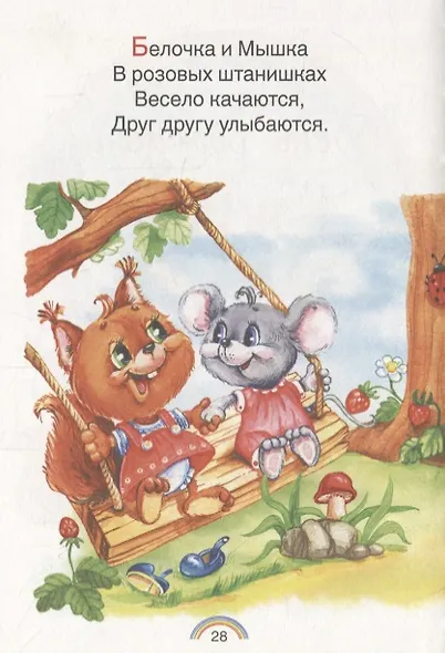 Озорные зверята - фото 2