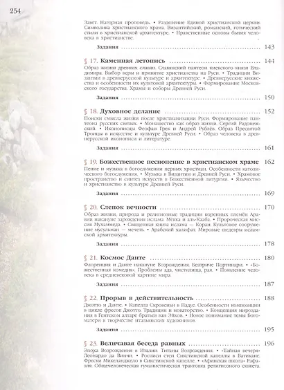 Солодовников. Мировая художественная культура. 10 класс. Учебник. - фото 5