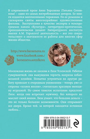 Портрет второй жены - фото 2