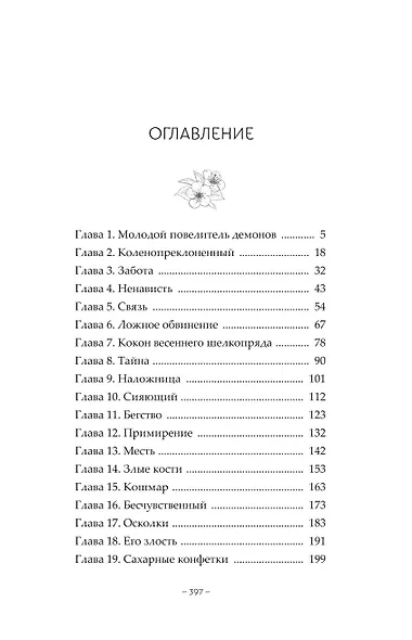 Светлый пепел луны. Книга 1. Новелла - фото 13