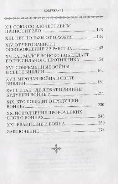 Война и Библия - фото 3