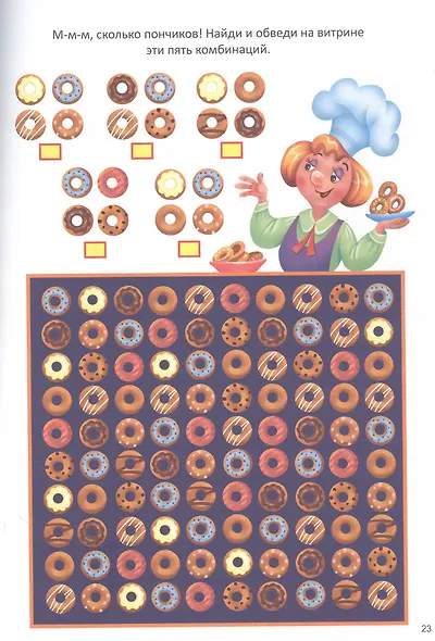IQ-игры и головоломки для маленьких умников - фото 2