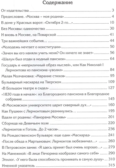 В поисках лермонтовской Москвы (Васькин) - фото 2