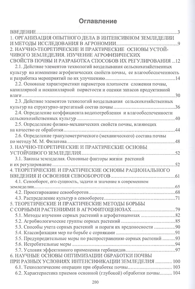 Общее земледелие. Практикум. Учебное пособие - фото 2