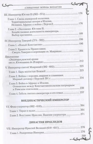 "Священные войны" Византии - фото 3
