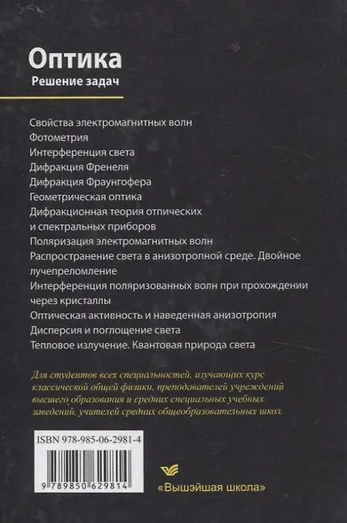 Оптика. Решение задач - фото 2