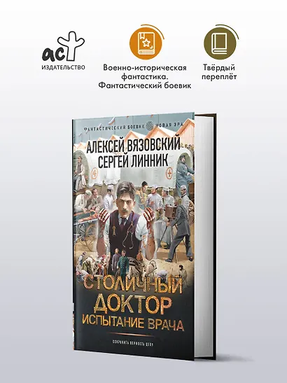 Столичный доктор. Испытание врача - фото 3