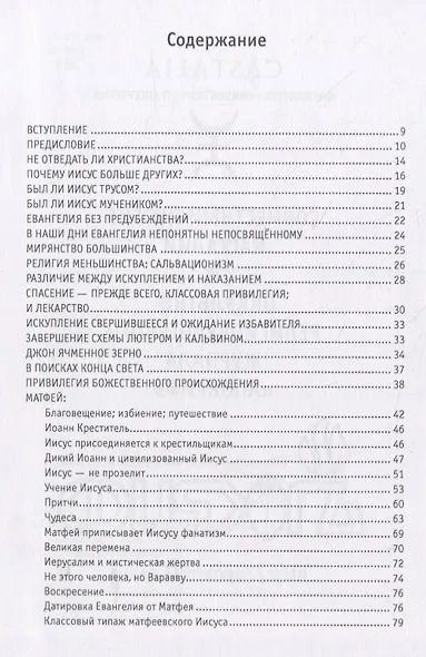 Евангелие от святого Бернарда Шоу - фото 2