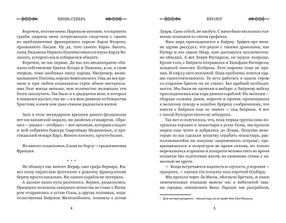 Викинг: кровь Севера - фото 12