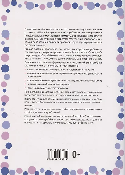 Логопедические тесты для детей 2-3 года - фото 2