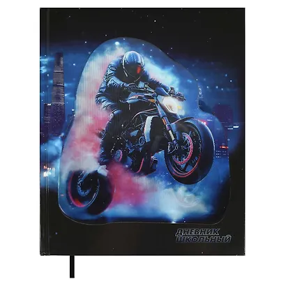 Дневник шк. "Огненный мотоцикл" тв.переплёт, глянц.ламинация, пантон, ляссе, универс.шпаргалка - фото 1