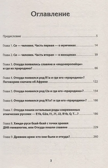 ДНК-генеалогия славян: происхождение и история - фото 7