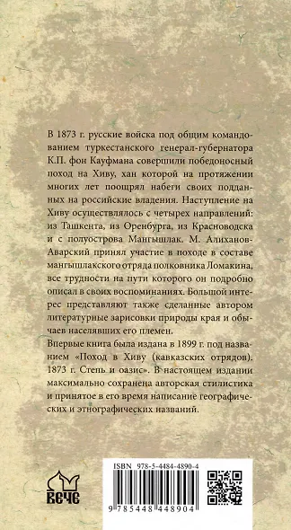 Поход в Хиву. 1873 год. Записки участника похода - фото 2