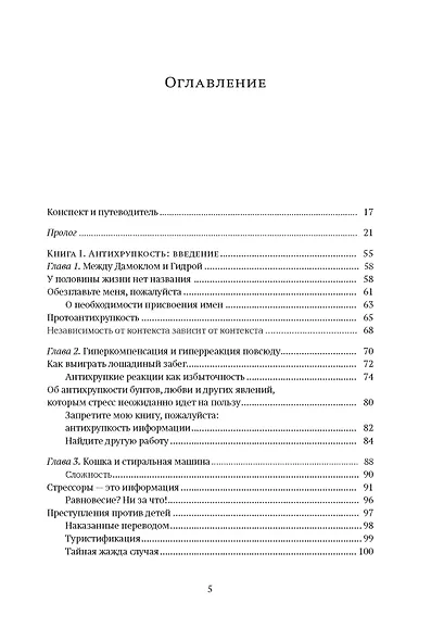 Антихрупкость. Как извлечь выгоду из хаоса - фото 13