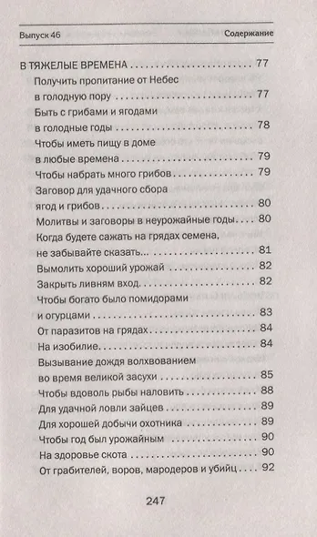 Заговоры сибирской целительницы. Выпуск 46 - фото 6