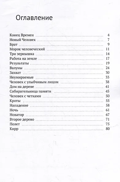Конец Времен - фото 2