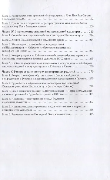 Великий Шелковый путь и культурный обмен между Востоком и Западом - фото 3