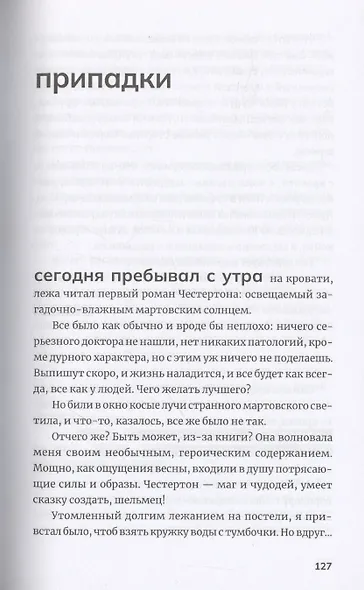 Сломанные человечки. Очерки - фото 8