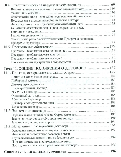 Гражданское право. Общая часть. Учебник (+ текст кн. на сайте znanium.com) - фото 5