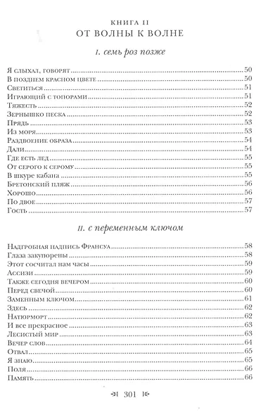 Триумф пепла: Шесть авторских книг - фото 4
