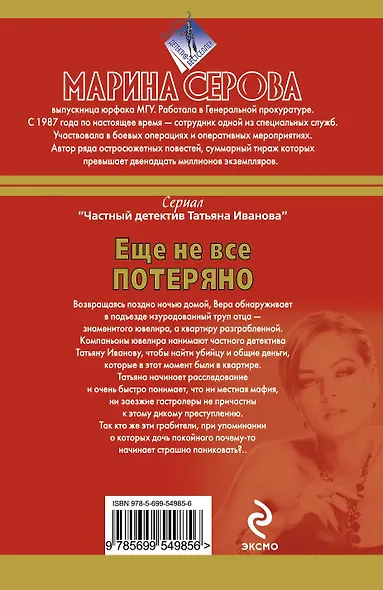 Еще не все потеряно - фото 2