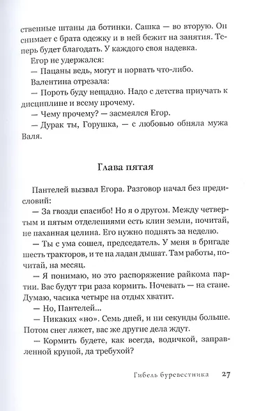 Гибель буревестника - фото 5