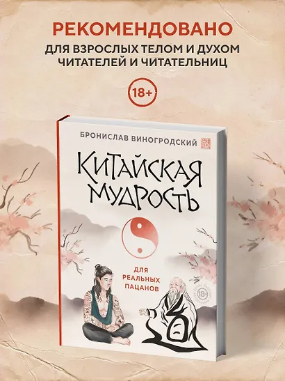 Китайская мудрость для реальных пацанов - фото 8