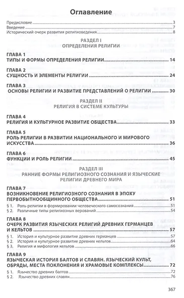 Религиоведение - фото 2