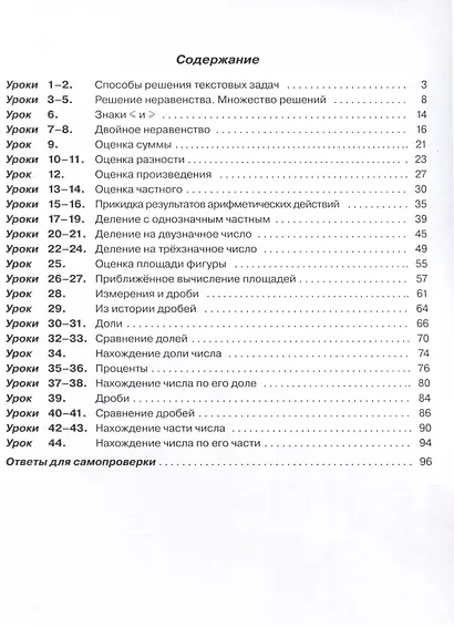 Математика. 4 класс. Учебник. В 3 частях. Часть 1. Углубленный уровень - фото 2