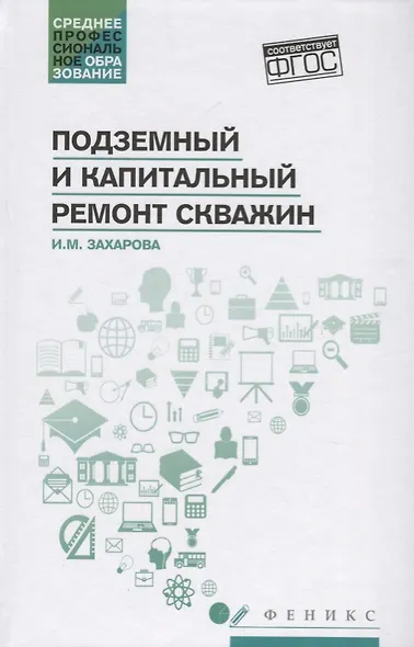Подземный и капитальный ремонт скважин - фото 1