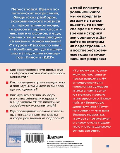 Ветер перемен: музыка перестройки и постперестройки - фото 2