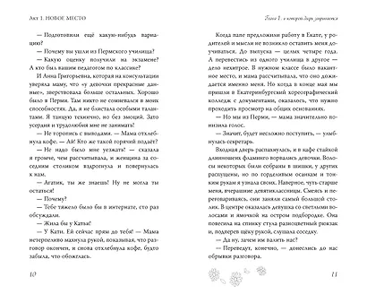 Научусь летать с тобой - фото 8