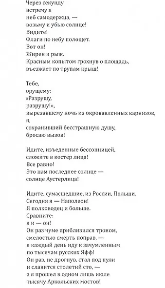 Выбор Сергея Бирюкова. Стихотворения 1912-1930. Поэмы 1914-1923. Статьи 1913-1915 - фото 3