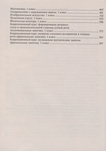 ПрРП по учебным предметам и коррекционным курсам НОО слабослышащих и позднооглохших обучающихся. Вариант 2.2. 1 кл./1 доп кл - фото 3