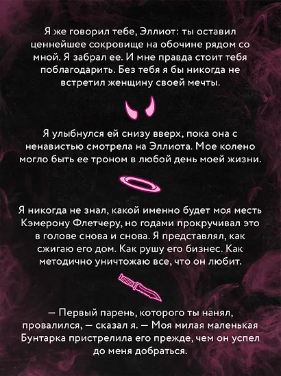 Рук и Бунтарка - фото 9