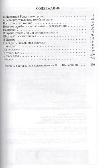 Леонид Шебаршин. Судьба и трагедия последнего руководителя советской разведки - фото 2