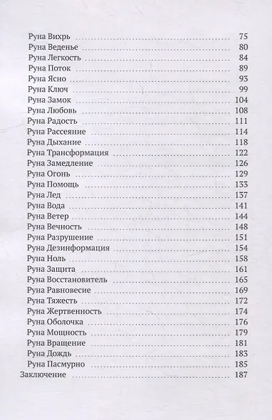 Русские руны. Полное руководство к действию - фото 3