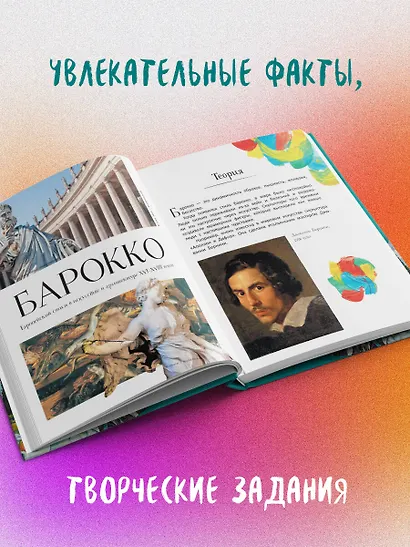 От барокко до Ван Гога: искусство детям полезно и увлекательно - фото 5