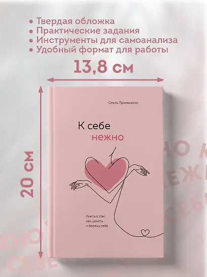 К себе нежно. Книга о том, как ценить и беречь себя - фото 10