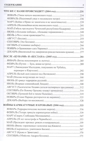 И что сбылось... Как мы жили и выжили на переломе веков В 2 т. Т.1 - фото 4