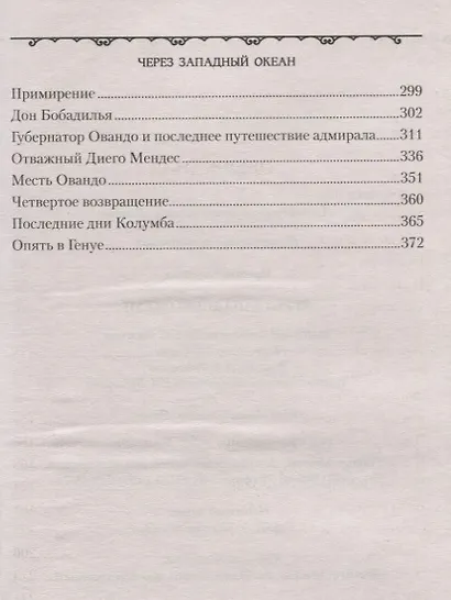 Через Западный океан - фото 3