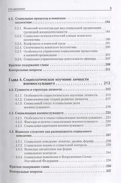 Военная социология. Учебник для военных вузов - фото 9