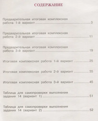 Русский язык, Математика, Окружающий мир. 2 класс. Итоговая комплексная работа на основе единого текста - фото 2