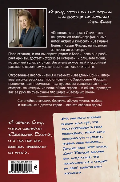 Дневник принцессы Леи. Автобиография Кэрри Фишер - фото 2