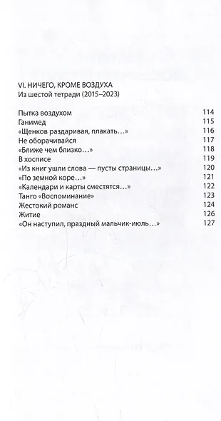 Боковая полка (из шести тетрадей): книга стихов - фото 6