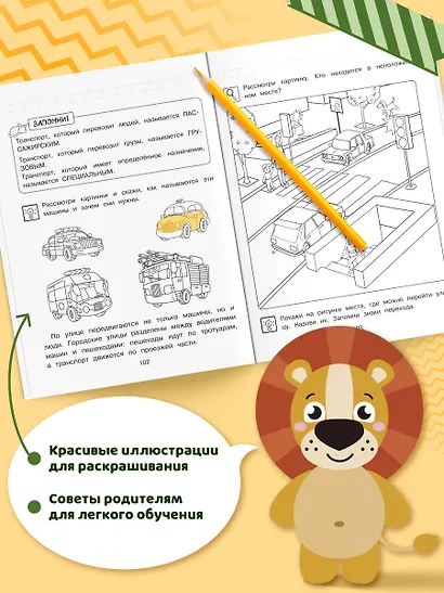 Изучаю мир вокруг: для детей 5-6 лет (ч/б) - фото 6