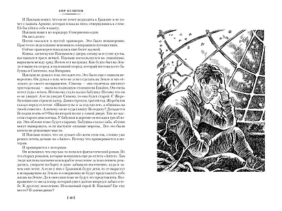 Последняя война - фото 5