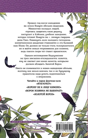 Ворон из пустого гроба - фото 2