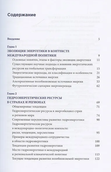 Энергетические аспекты международной политики : Тенденции и перспективы - фото 3