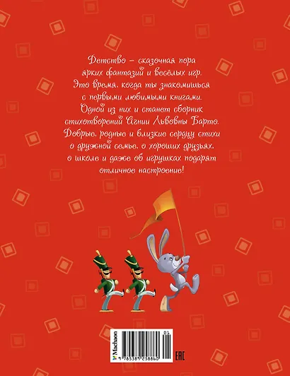 Зайка в витрине. Стихи - фото 2